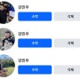 패북빌런 최준혁에 이어 강민우. 계정 바꿔가며 같은 이름으로 페이스북 친구요청을;;;
