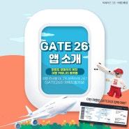 GATE26 앱 후기 | 여행 좋아하는 분, 교환학생 예정인 학생 모두 주목해야할 앱