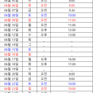 갯벌체험 6월 시간안내