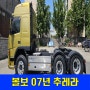 볼보 추레라 2007년 FM440 저상 글로벌