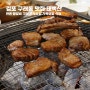김포 구래동 맛집 태백산 - 한돈 왕갈비 구이 단체모임 가족모임 식당