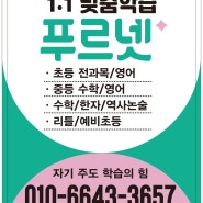 평택 지제 영신초 근처 새로 오픈하는 공부방