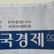 한국경제신문으로 보는 5월 상반기