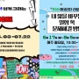 서울시 관악복합평생교육센터 팝아트 그리기, ESG 에코리더 리빙랩 강좌 개강