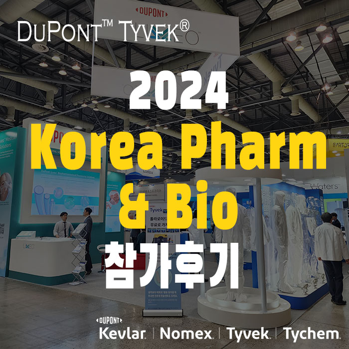 2024 Korea Pharm & Bio 늦은 전시 후기! : 네이버 블로그