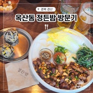 경산 옥산동 술집 정든밤 방문기 맛있는 돼지고기 된장구이와 날치알 주먹밥