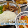 경기 야탑역 맛집: 곡하노이 베트남 정통 레스토랑