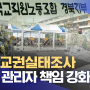 경북 교권실태조사 '학교 관리자 책임 강화해야' (2024.05.14/뉴스데스크/안동MBC)