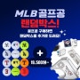 게임원 원샵, MLB 골프공 랜덤박스 골프퍼터 받아볼까!