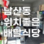 대구상가임대 명덕역 초역세권 남산동 배달식당 음식점 임대