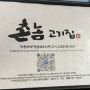 세부 막탄 삼겹살 맛집 촌놈고기 내돈내산 후기 - 구글맵최고평점한식집