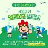 세계 금연의 날 기념, 금연다짐 '줍담줍깅 챌린지' 함께해요!