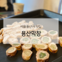 [서울 용산구 맛집] 삼각지역 대구식 막창 맛집 용산막창