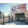 [경남] 김해 봉하마을 깨어있는시민 문화체험전시관 (노무현 기념관)