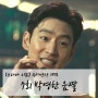 [드라마 리뷰] 수사반장 1958_7회 박영한 움짤 & 대사(이제훈 움짤 gif & 대사)