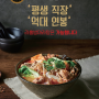 한국기업 브랜드: 라홍방 마라탕이 점주님의 '평생 직장' '억대 연봉' 외식 소자본 성공창업을 함께하겠습니다.