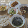 엄마의 손맛이 그대로!!디에이프런 반찬 배송