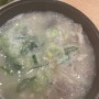[부산] 24시 연중무휴 언제든 먹을수 있는 밀양돼지국밥 서면점