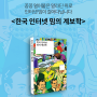 《한국 인터넷 밈의 계보학》 북펀딩 오픈!