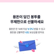 케이뱅크이벤트 5만원 용돈 봉투 선물해요