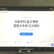 [종합소득세 신고센터] 간편한 프리랜서 종합소득세 신고 서비스