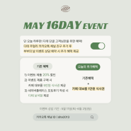 [해운대주얼리] 5월 디테 16일의 주얼리&이벤트 소개(16-16 DAY)