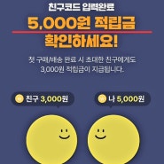 cj더마켓 초대코드 QGRT9006 친구추천 가입 5천원 적립 할인