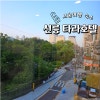 선릉역 호텔 서울여행 숙소 삼성동 타라호텔 : 네이버 블로그 선릉역 호텔 서울여행 숙소 삼성동 타라호텔 : 네이버 블로그