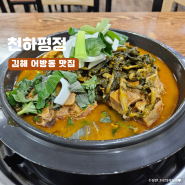 김해 인제대 맛집 가성비 밥집 한끼식사 감자탕 천하평정