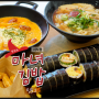대구 시지 맛집 떡볶이와 김밥 청담동마녀김밥 시지점