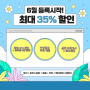 YBM서면 6월 등록시작! 최대 35% 할인 + 토익응시권 증정😎