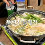 북한산닭명가 | 북한산 등산 후 토종닭으로 몸보신할 수 있는 맛집