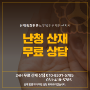 난청산재 장해급여 제11급 보상 사례