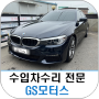 일산 카센터 BMW 수리 520d 헤드램프교환 휀더 판금도색