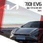 2025 기아 신형 더 뉴 EV6 롱레인지 사전 계약 (ft. 가격)