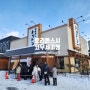 일본 삿포로 홋카이도 여행 토리톤스시 코우세이점 回転寿しトリトン 北8条光星店 웨이팅 대기 방법