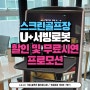 LG U+ 서빙로봇 클로이 스크린골프장 무료시연 설치