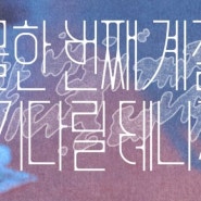 [김준수 XIA] 6월 12일 새 디지털 싱글 발매✨ 【스물한 번째 계절이 널 기다릴 테니까】 | 노래, 앨범