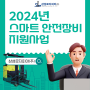 경북 경남 전동지게차 안전장비 지원사업 안내처 삼성로지피아