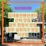 김대중컨벤션센터 근처 맛집 광주 한정식 맛집 광주 상무지구 맛집 이산정