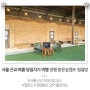 서울 근교 여름 당일치기 여행 양평 맑은숲캠프 찜질방