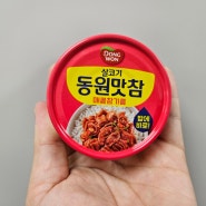 자취생 간편요리 추천 안유진 동원맛참 고소한참기름&매콤참기름 후기