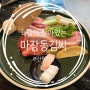 육즙이 살아있는 고기 맛집 [마장동김씨 명지점]