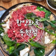 광주 가족모임 소불고기 육회 비빔밥 점심 맛집 한양화로 동천점