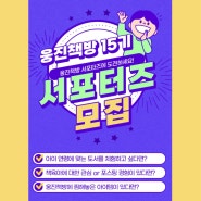 웅진책방 15기 서포터즈 모집(~5/31) 아기 책육아 추천