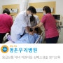[병원소식] 평촌우리병원, 응급상황 대비 직원대상 심폐소생술(CPR) 정기교육