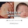 [임신기록] 28주 입체초음파로 한 베이비페이스 AI 후기(50일 아기와 비교)
