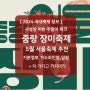 중랑 서울장미축제 가수 기본정보 5월 축제 장미공원 가는법 주차