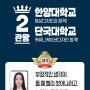 2024 합격생 인터뷰/재현작-한양대,단국대 2관왕/강동 천년의 미소 미술학원