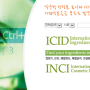 화장품 업계 종사자라면 알아야할 ICID / INCI 에 대해 알아보기